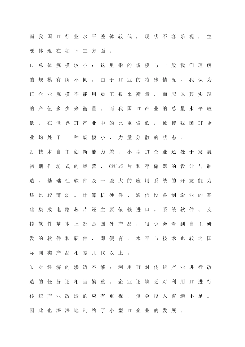 小型IT企业人力资源管理问题的研究_第2页