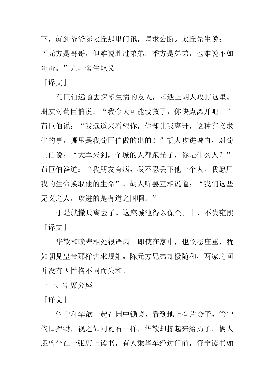 世说新语》原文及翻译 - 副本_第2页