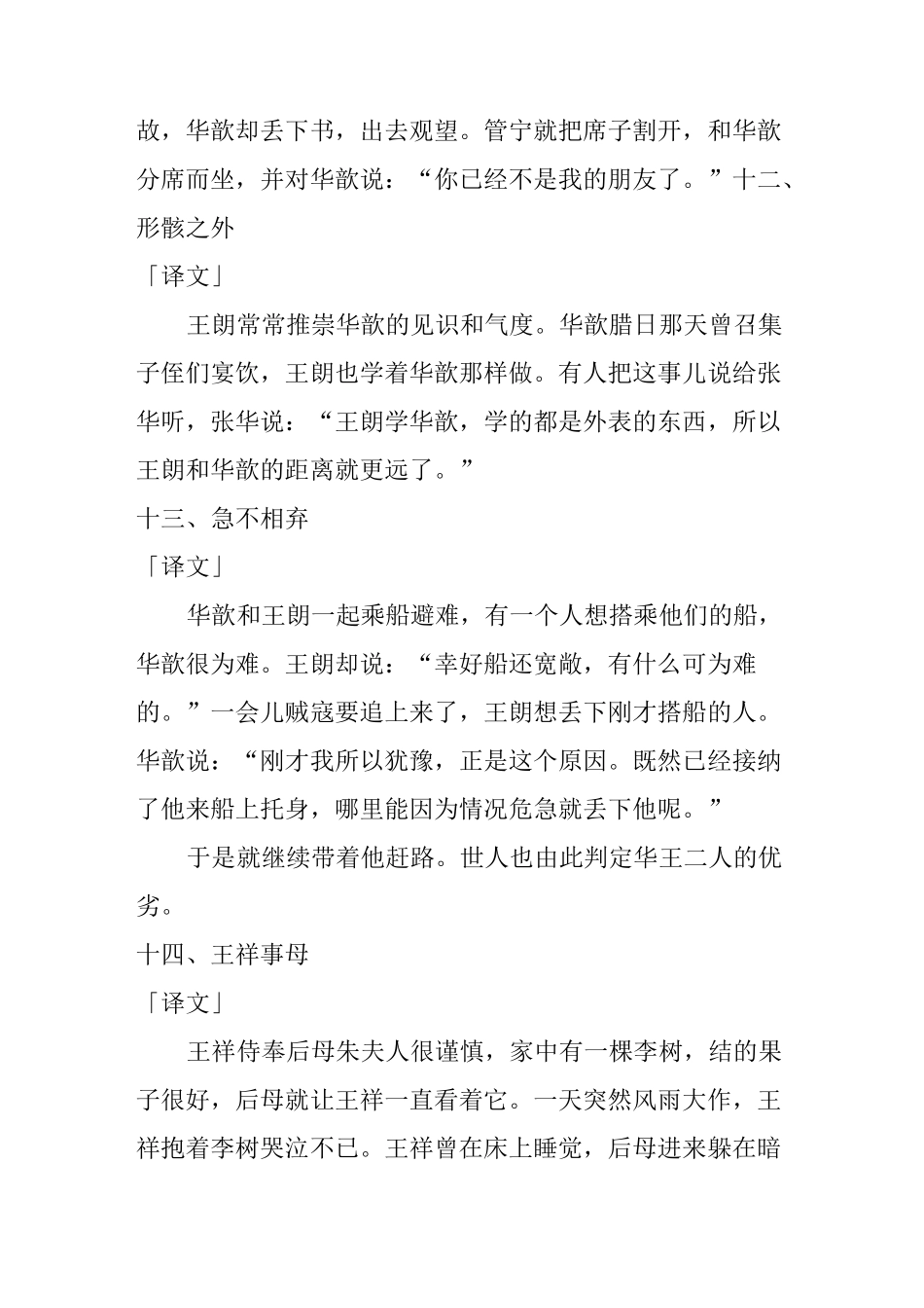 世说新语》原文及翻译 - 副本_第3页