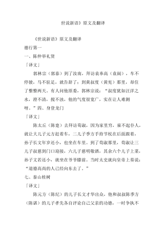 世说新语》原文及翻译 - 副本