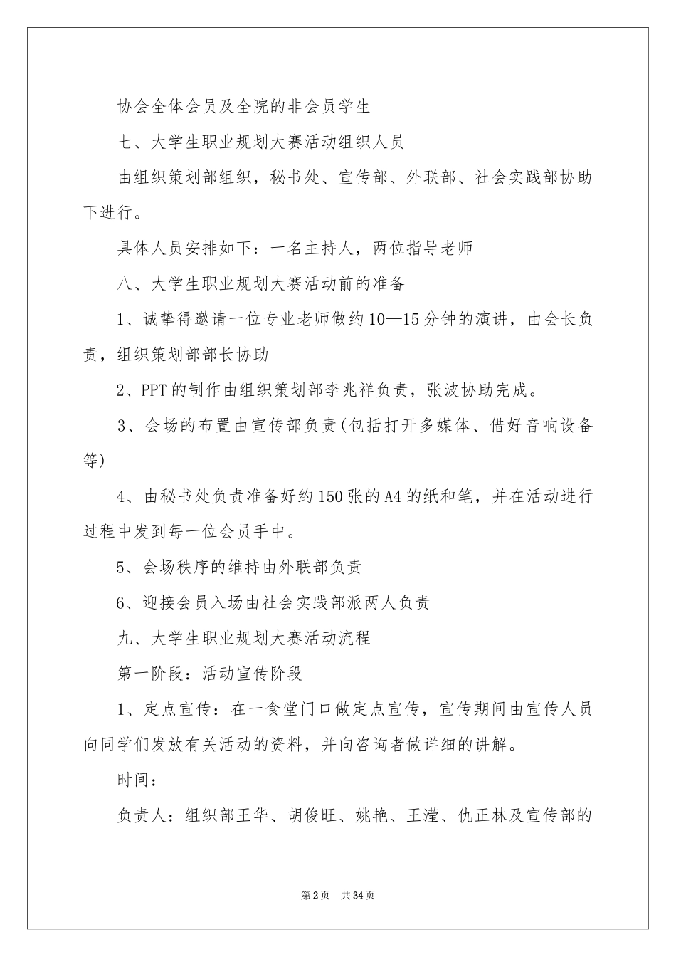 关于大学生大赛职业规划集锦10篇_第2页