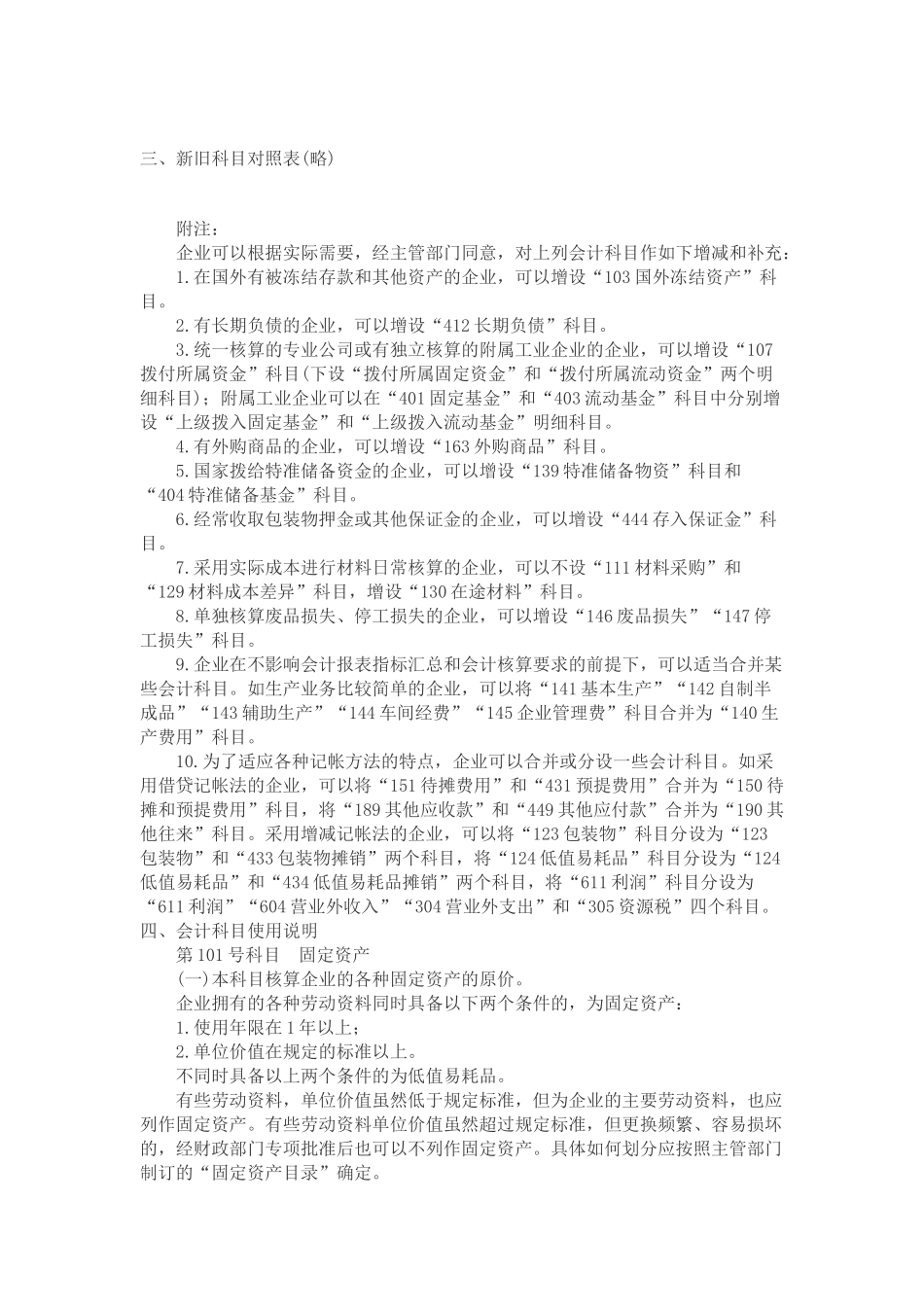 小型工业企业会计制度及科目编号_第2页