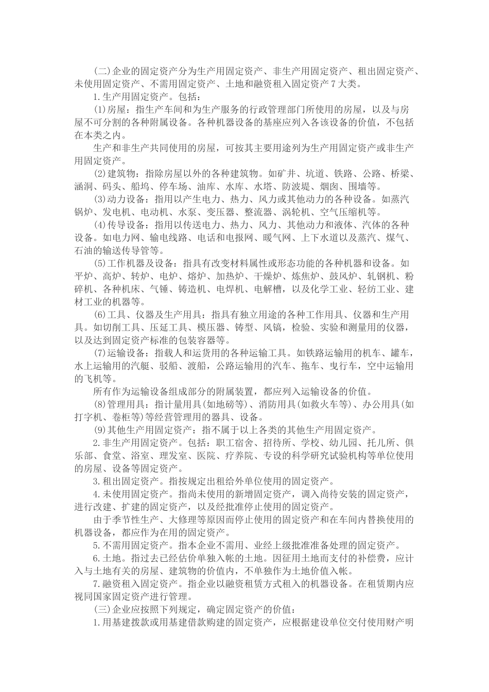 小型工业企业会计制度及科目编号_第3页