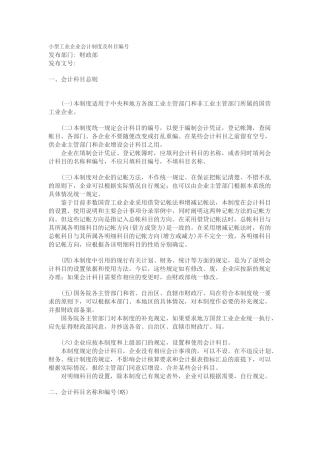 小型工业企业会计制度及科目编号