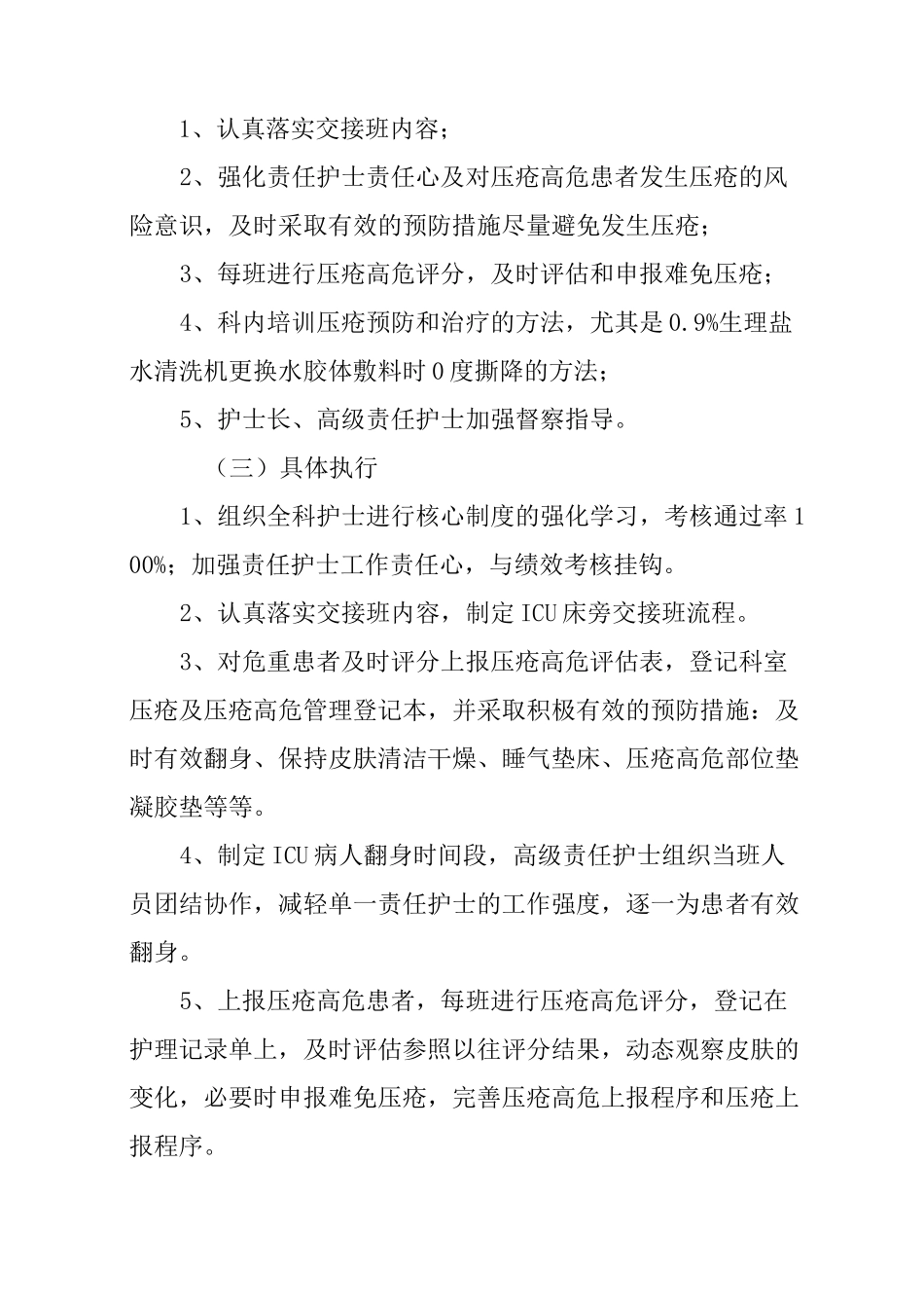 压疮整改措施_第2页