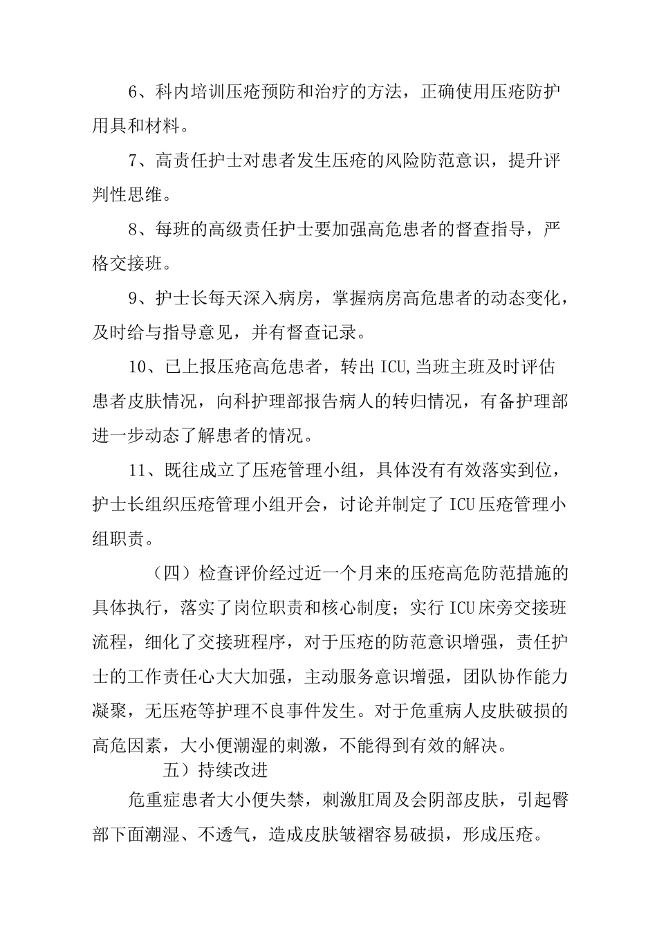 压疮整改措施_第3页