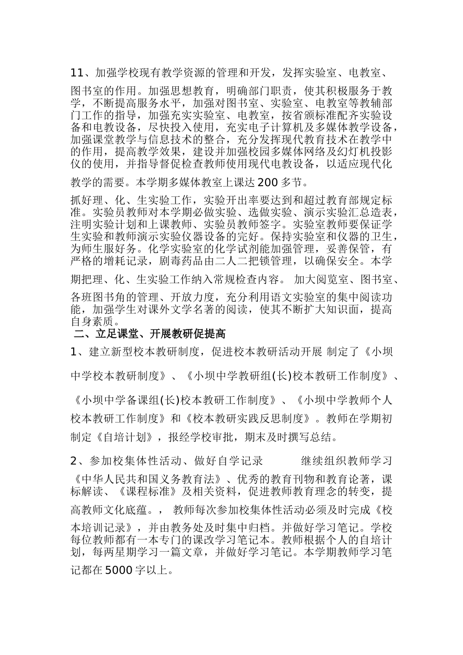 小坝中学2008教务总结_第3页