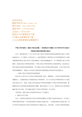 小型会计师事务所规范发展的暂行规定