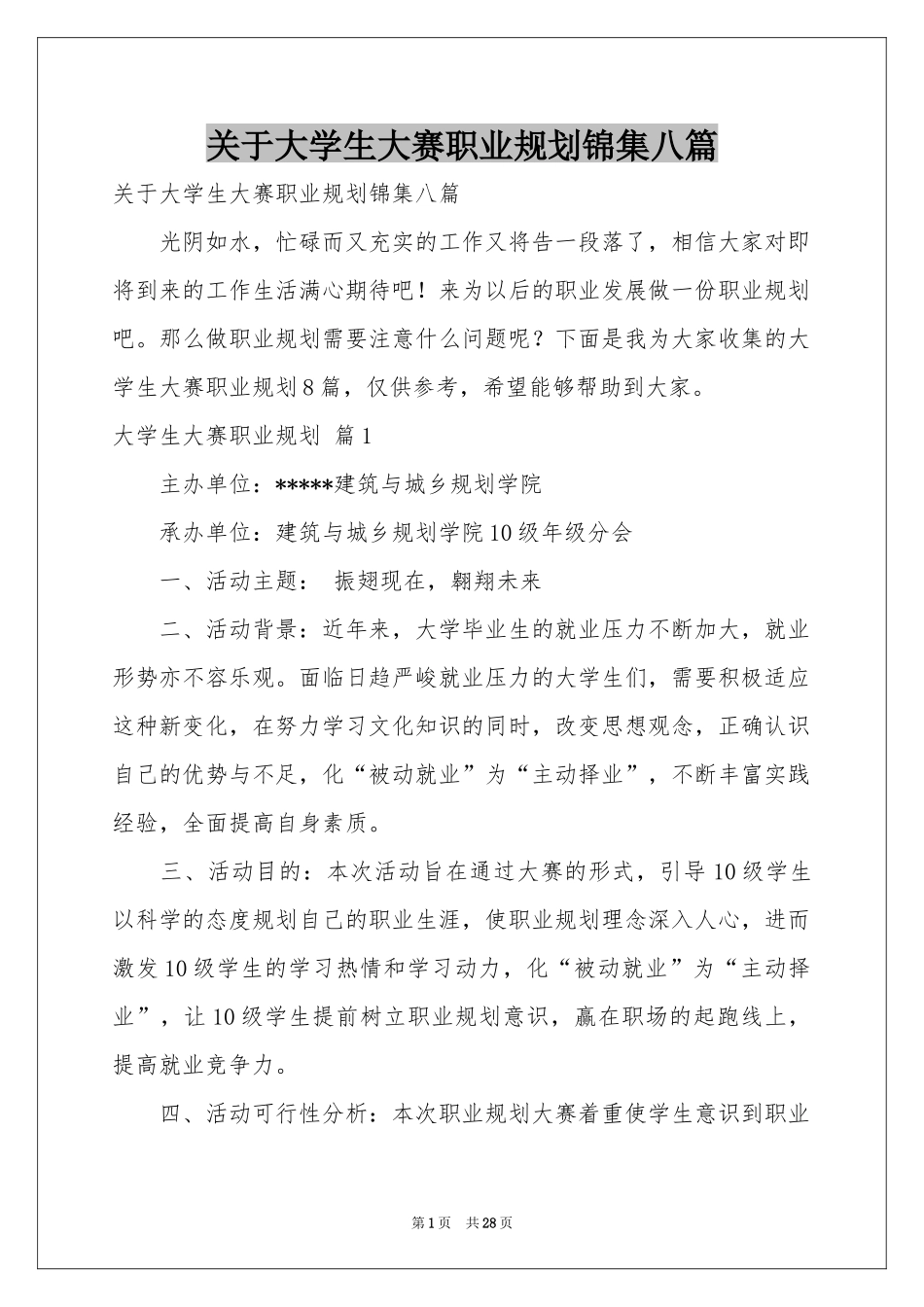 关于大学生大赛职业规划锦集八篇_第1页