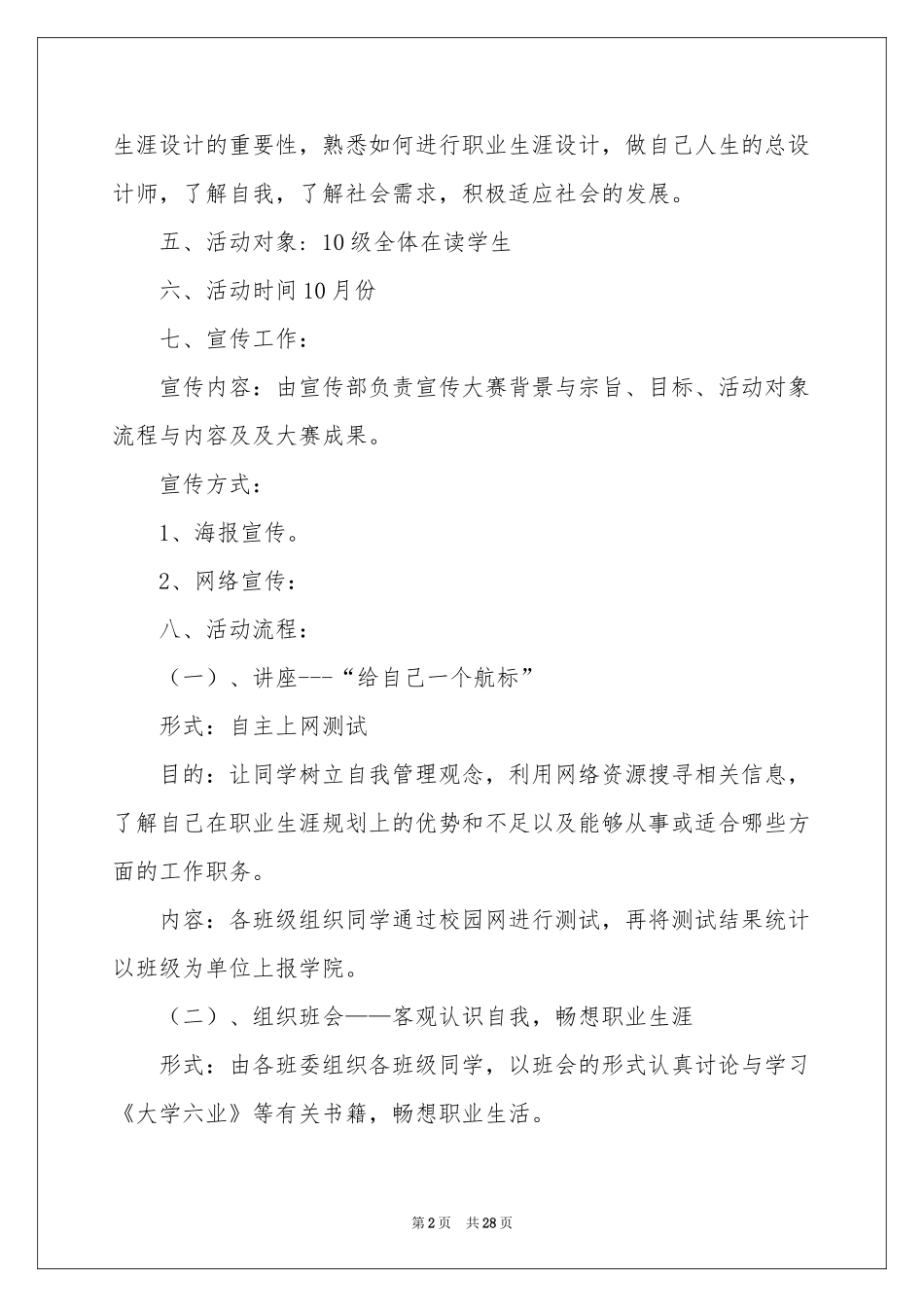 关于大学生大赛职业规划锦集八篇_第2页