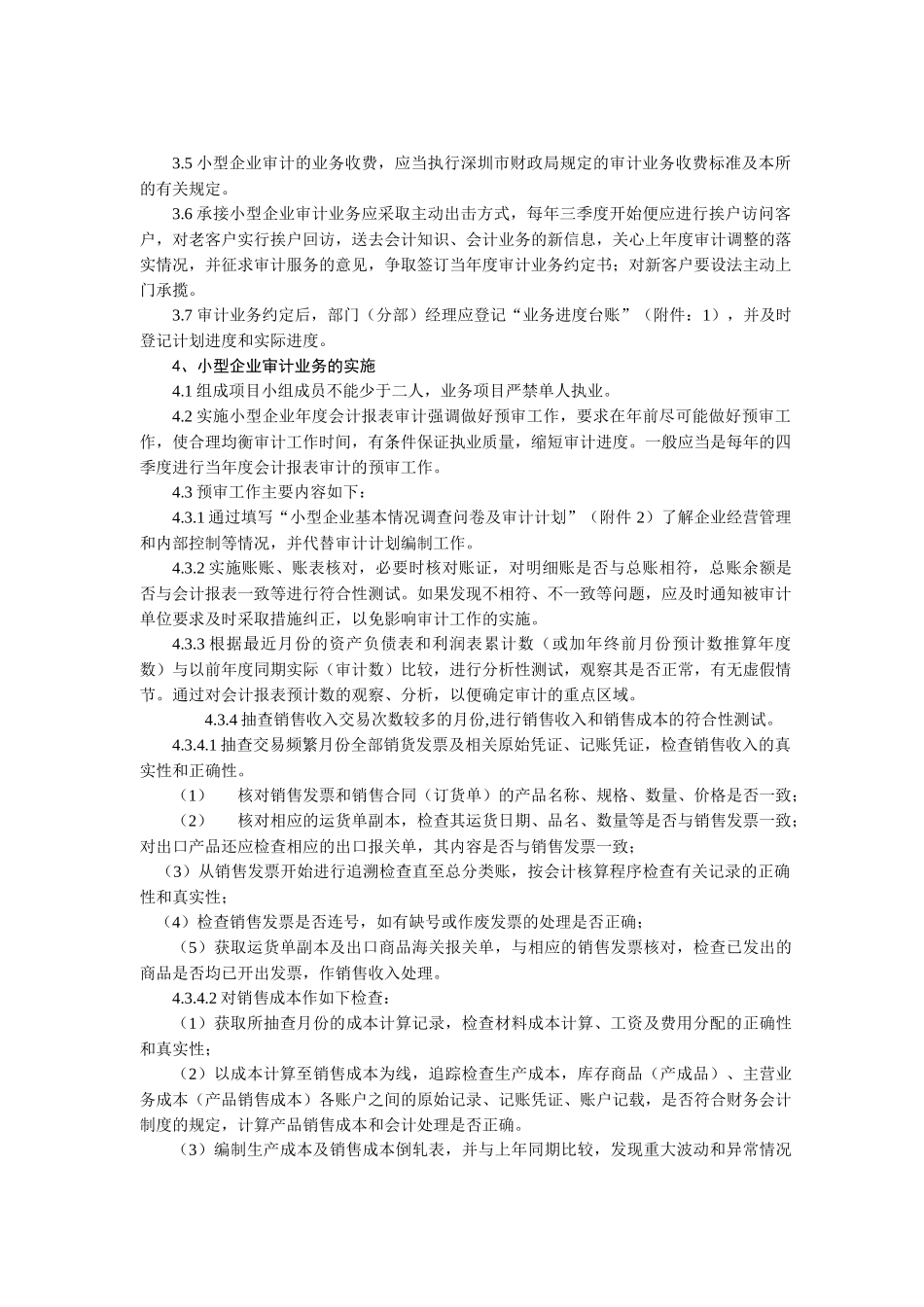 小型企业审计指南( 10)_第3页