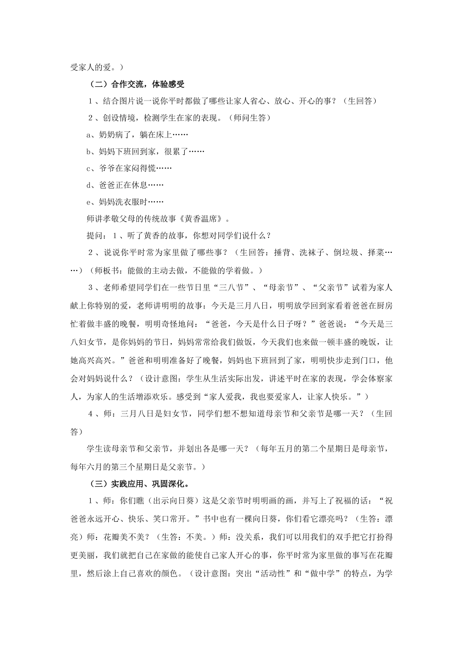《我为家人添欢乐》教案1_第2页