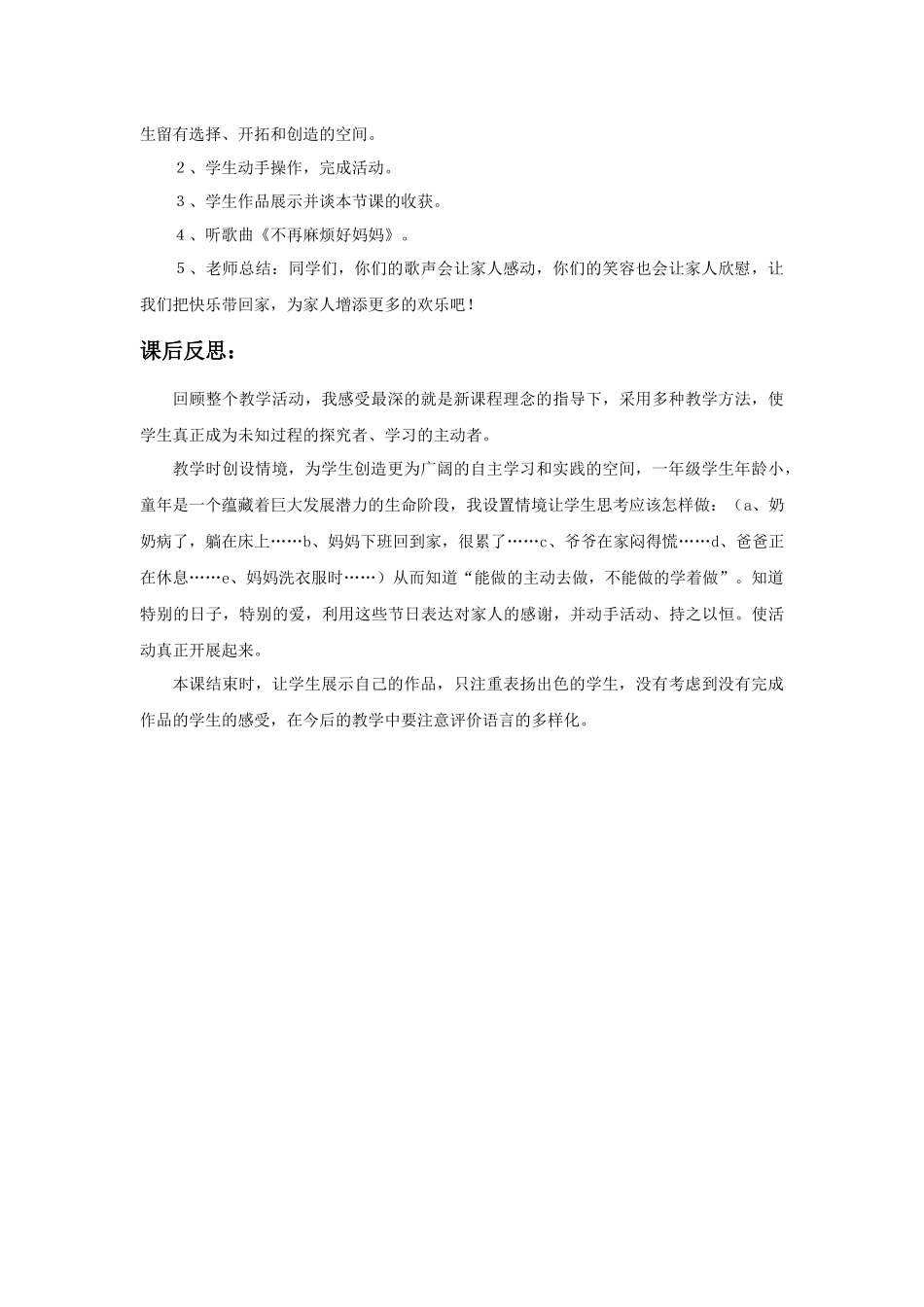 《我为家人添欢乐》教案1_第3页