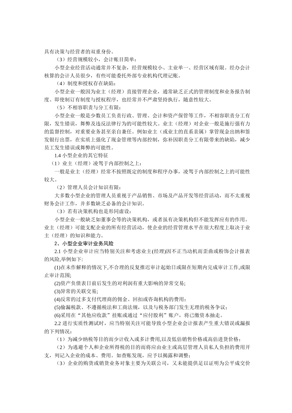 小型企业审计指导书_第2页