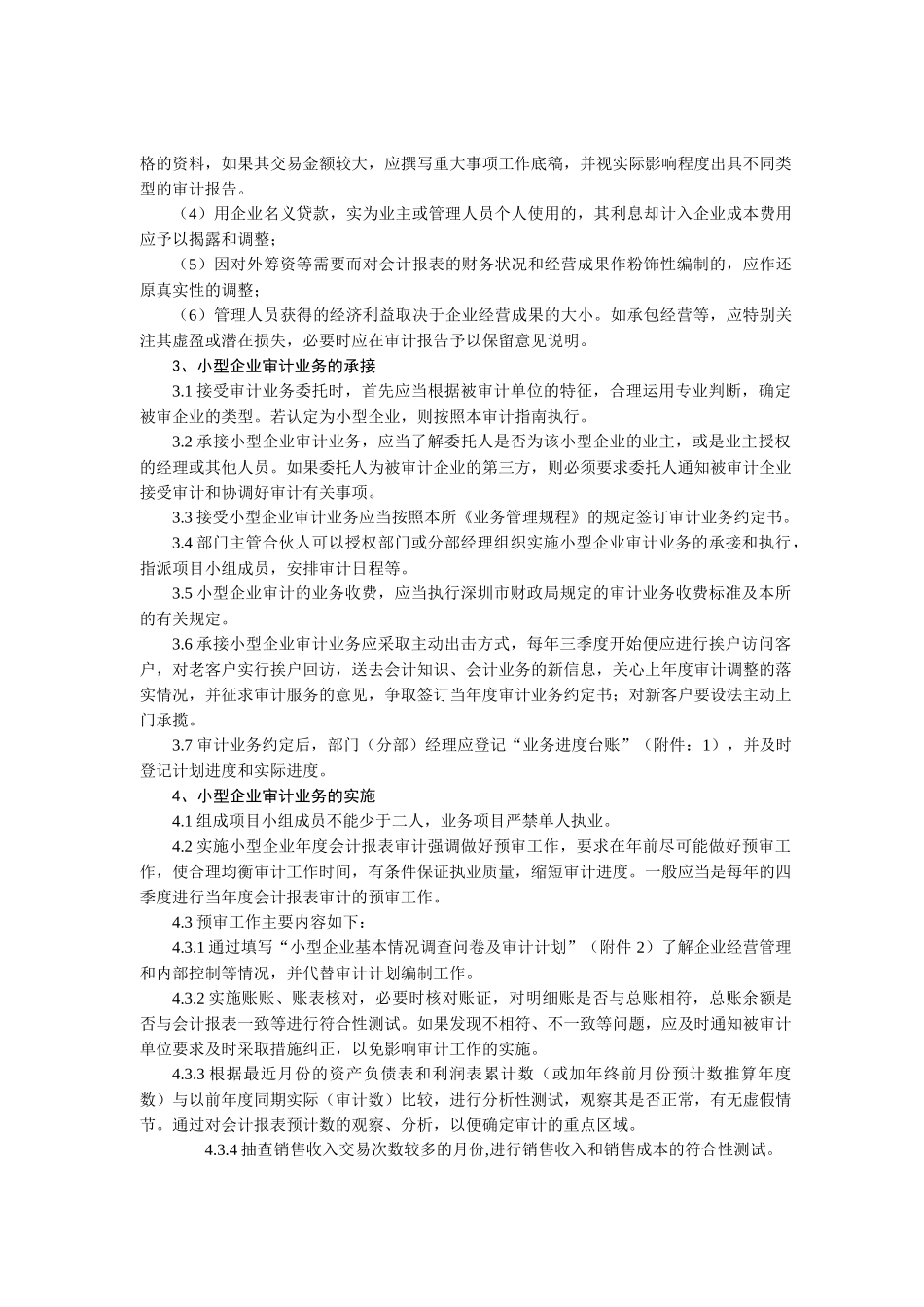 小型企业审计指导书_第3页