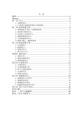 小型履带式液压挖掘机底盘履带、支重轮、拖链轮的设计
