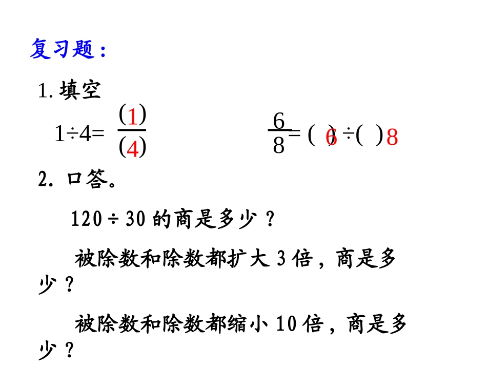 分数的基本性质1_第2页