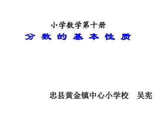 分数的基本性质1