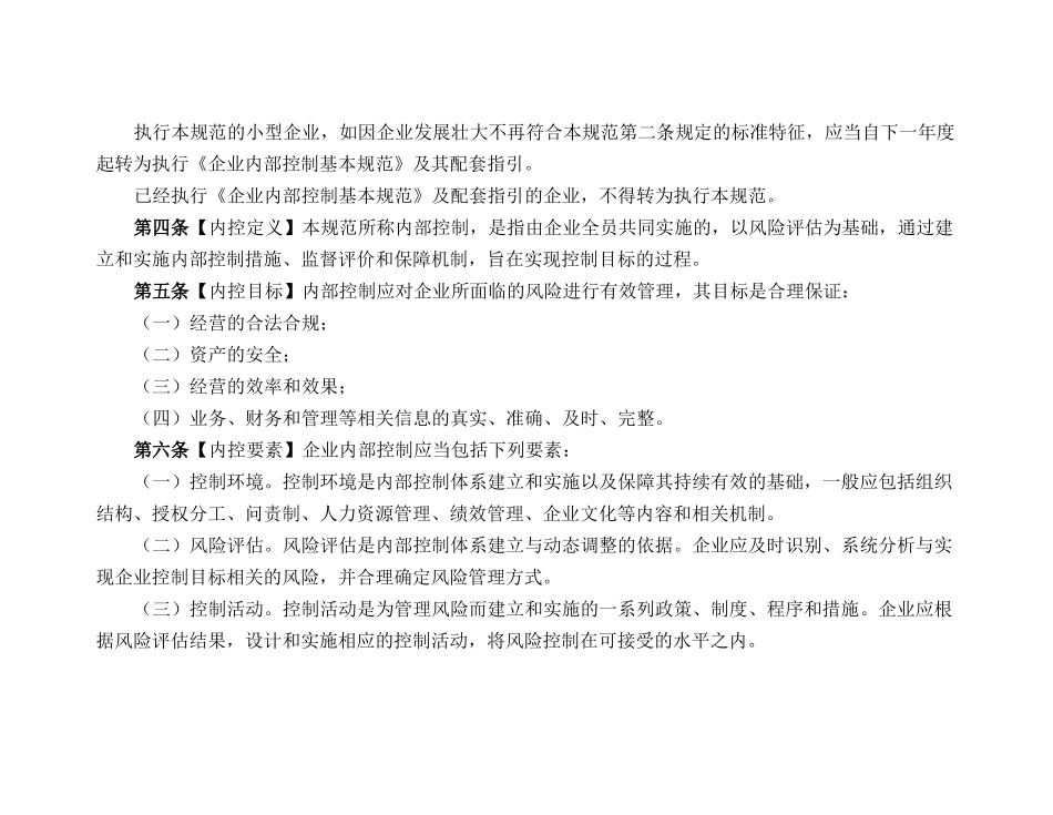 小型企业内部控制规范_第2页