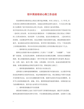 初中英语培训心得工作总结