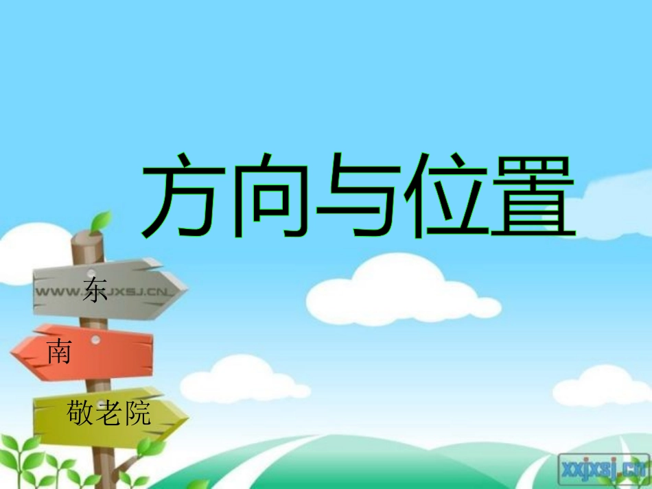 简单路线图课件_第1页