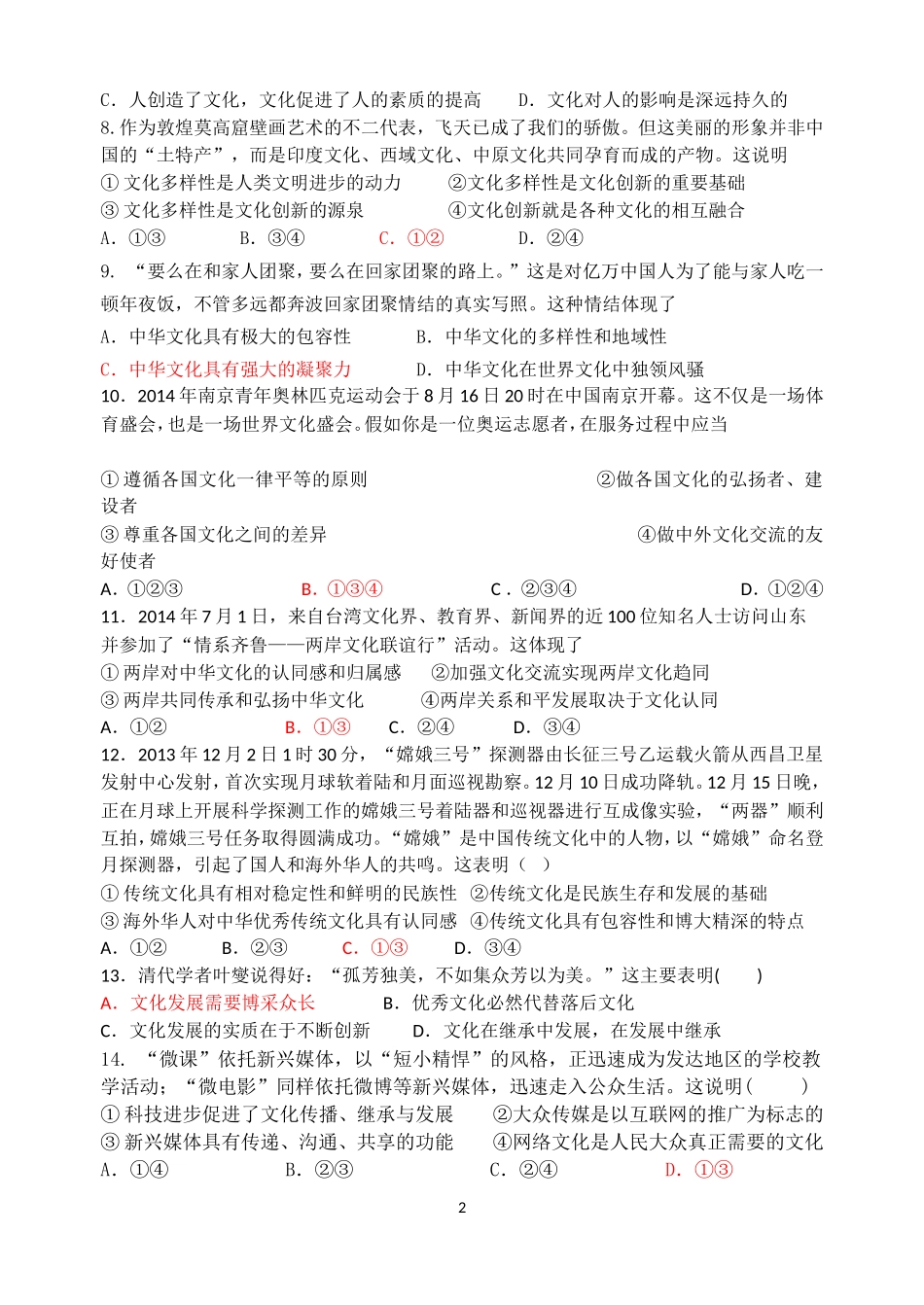高二政治文化生活期末考试模拟题_第2页