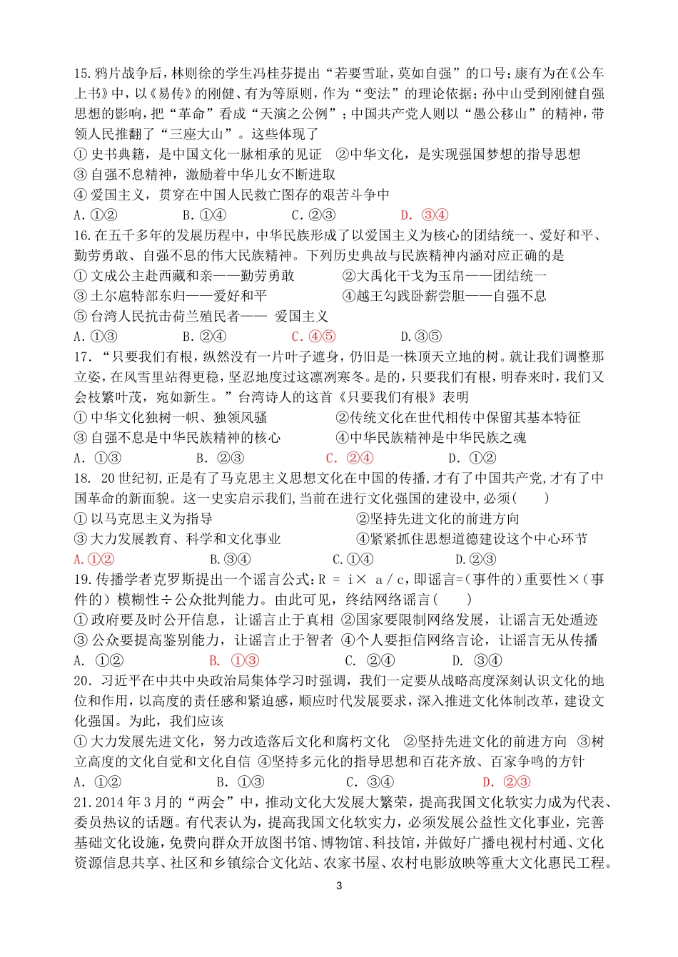 高二政治文化生活期末考试模拟题_第3页