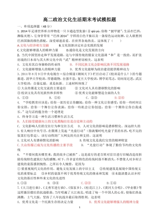 高二政治文化生活期末考试模拟题