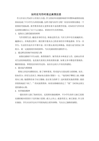 如何在写作时表达真情实感