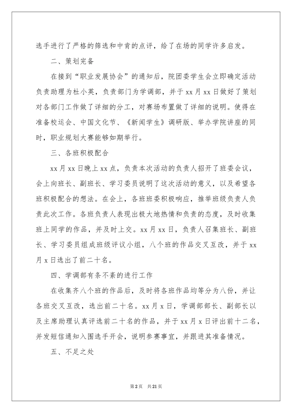关于大学生大赛职业规划合集6篇_第2页