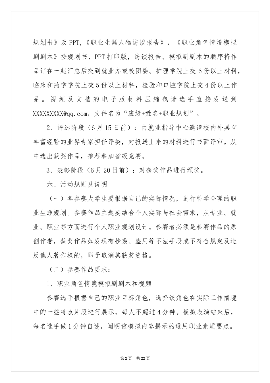关于大学生大赛职业规划六篇_第2页
