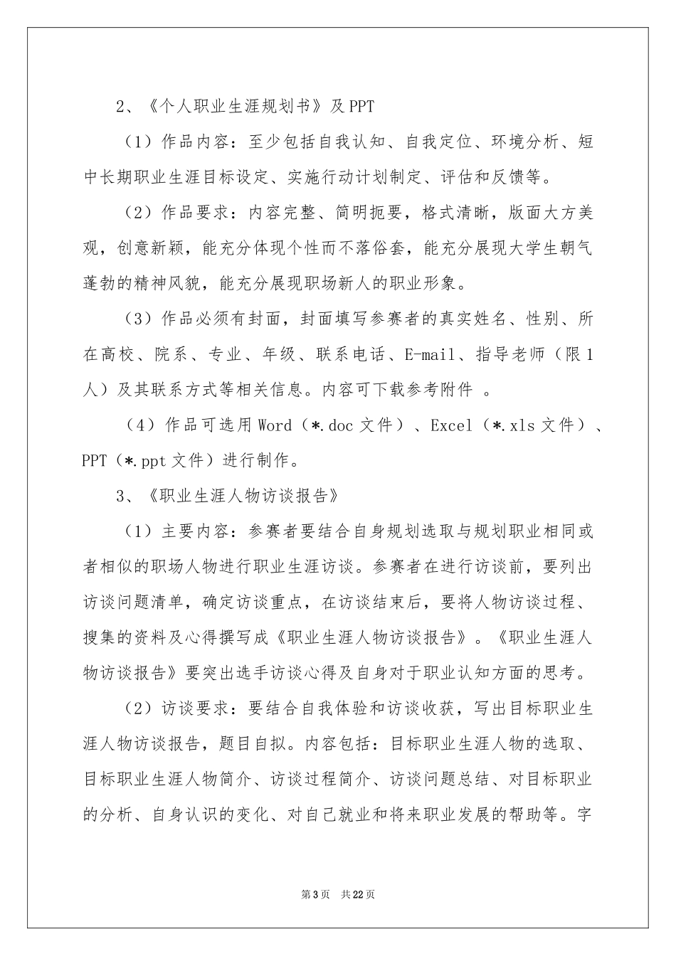 关于大学生大赛职业规划六篇_第3页