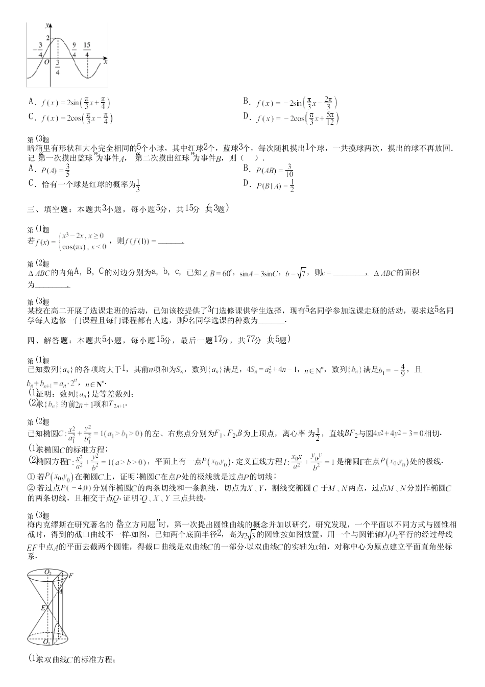 广东省汕尾市2024高三冲刺(高考数学)苏教版质量检测(拓展卷)完整..._第2页