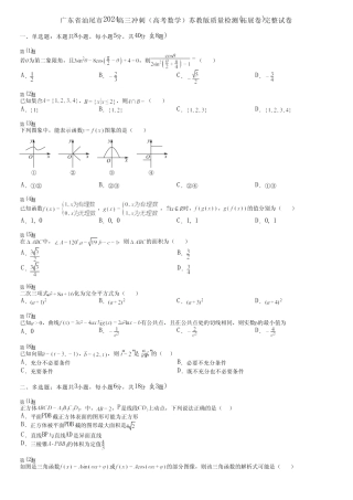 广东省汕尾市2024高三冲刺(高考数学)苏教版质量检测(拓展卷)完整...
