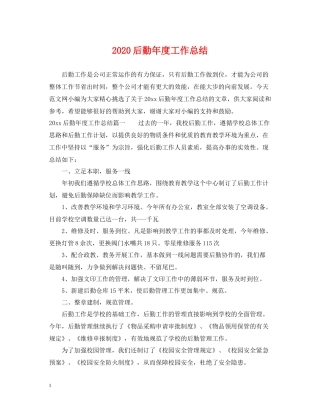 后勤年度工作总结2