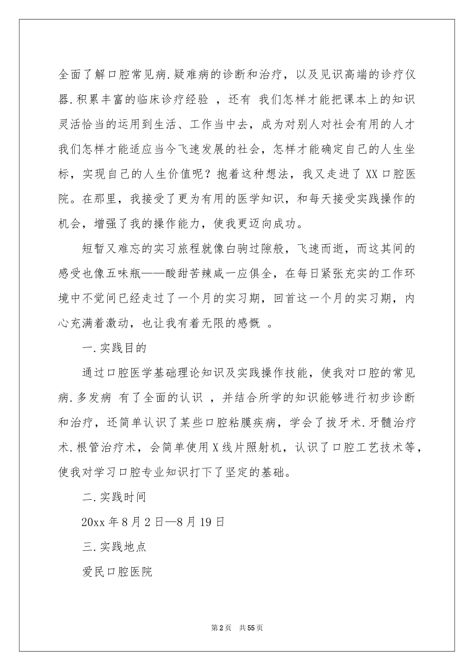 关于大学生假期实践报告集合15篇_第2页