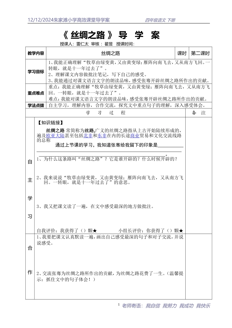 《丝绸之路》导学案二_第1页