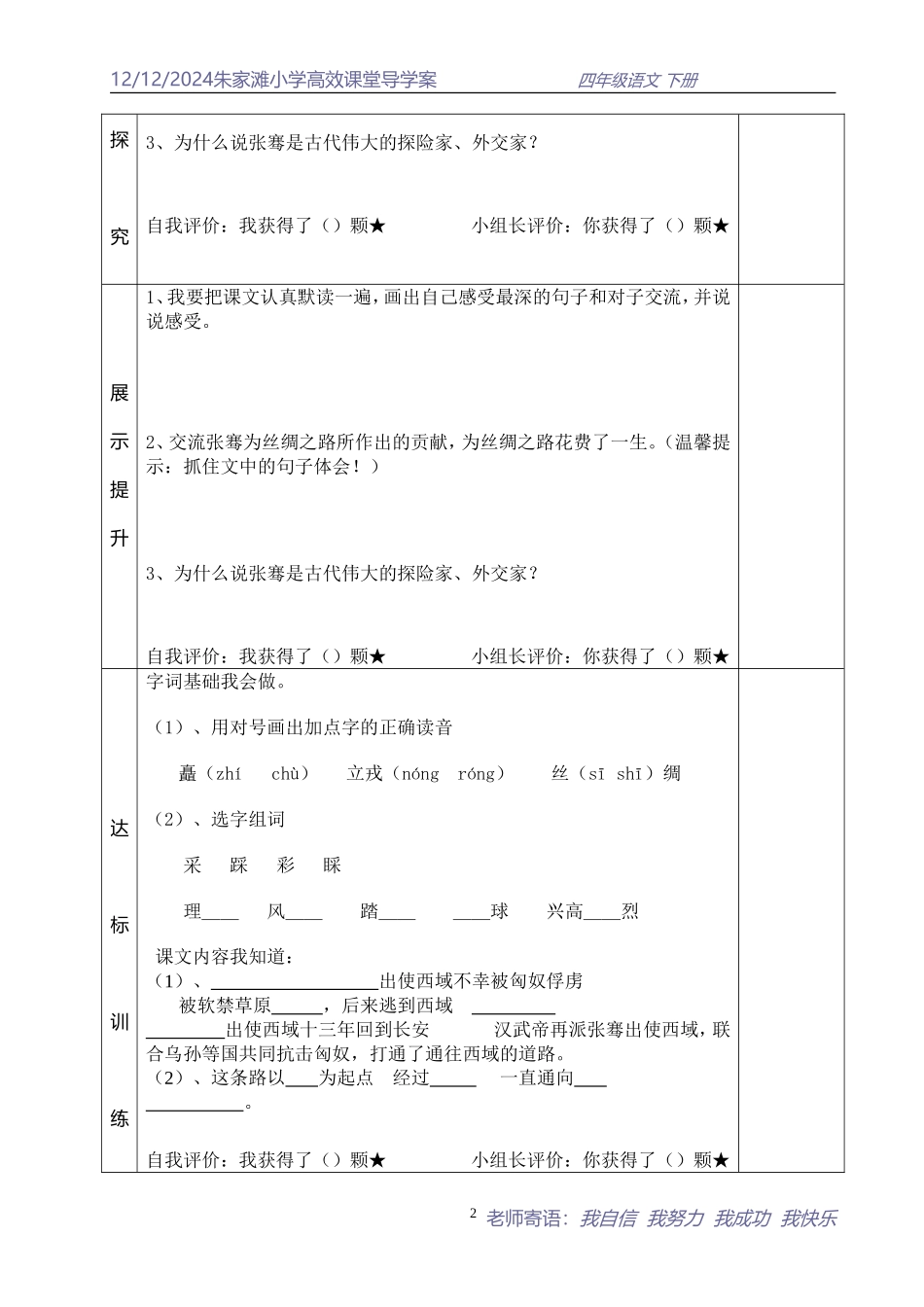 《丝绸之路》导学案二_第2页