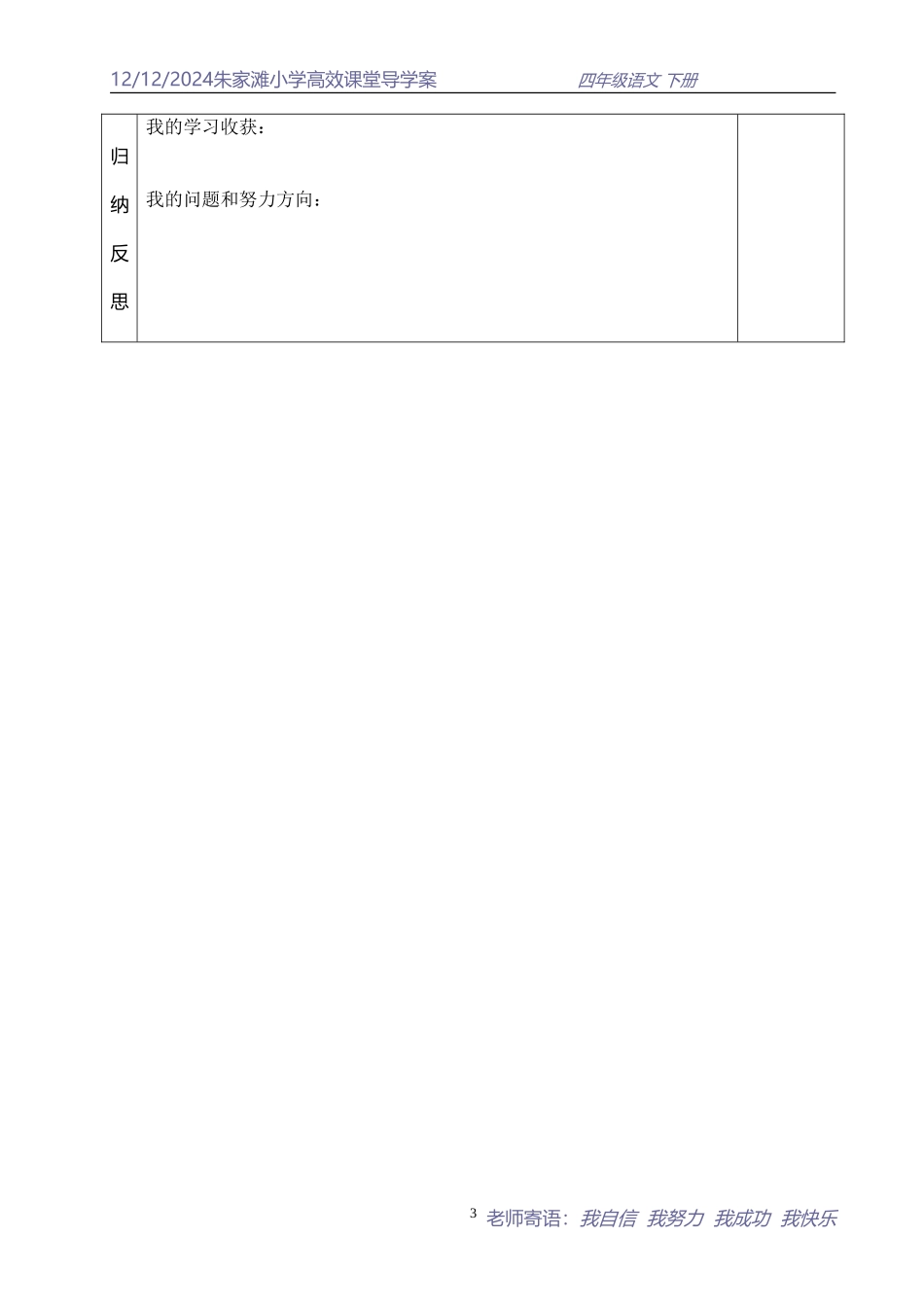 《丝绸之路》导学案二_第3页