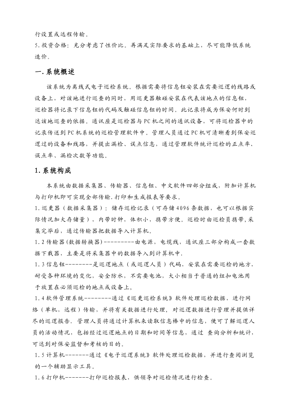 小区巡逻巡查系统方案9000P_第2页