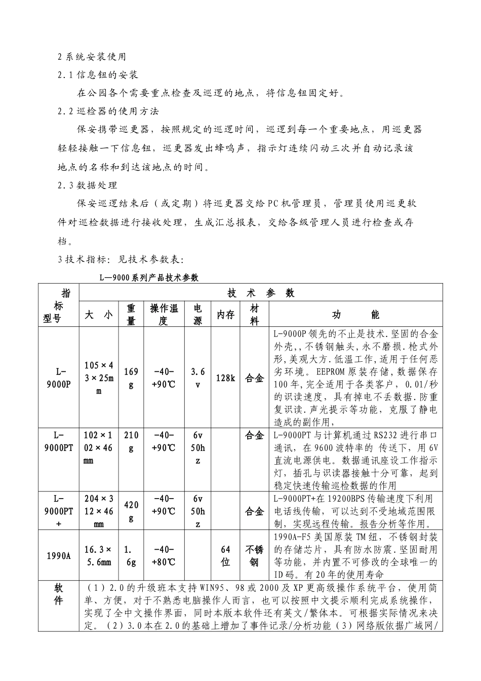 小区巡逻巡查系统方案9000P_第3页