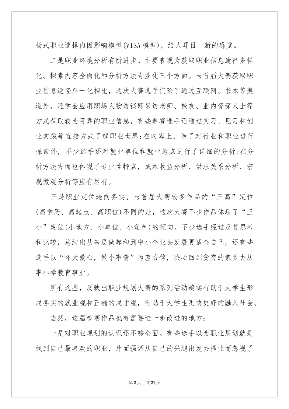 关于大学生大赛职业规划9篇_第2页