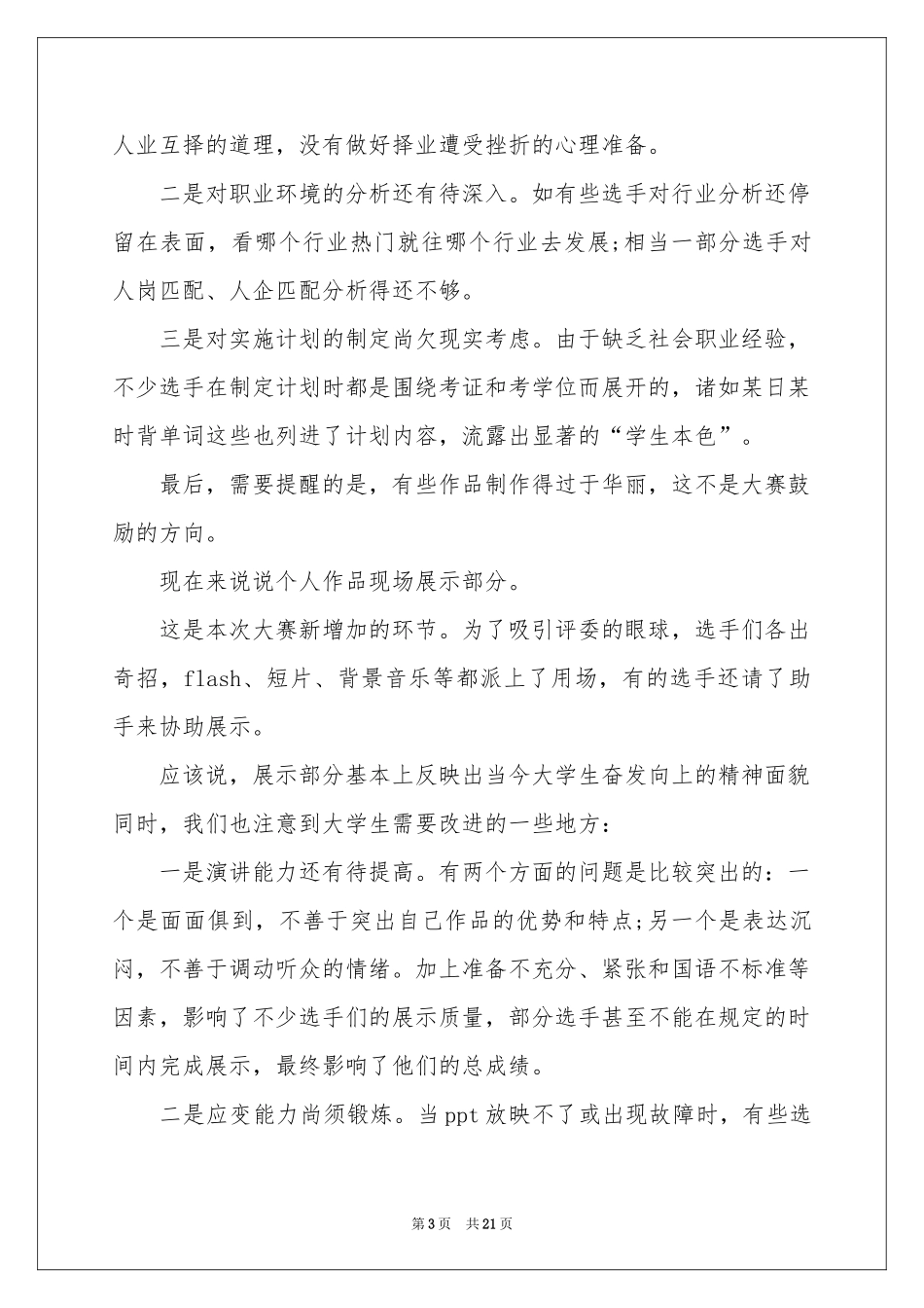 关于大学生大赛职业规划9篇_第3页