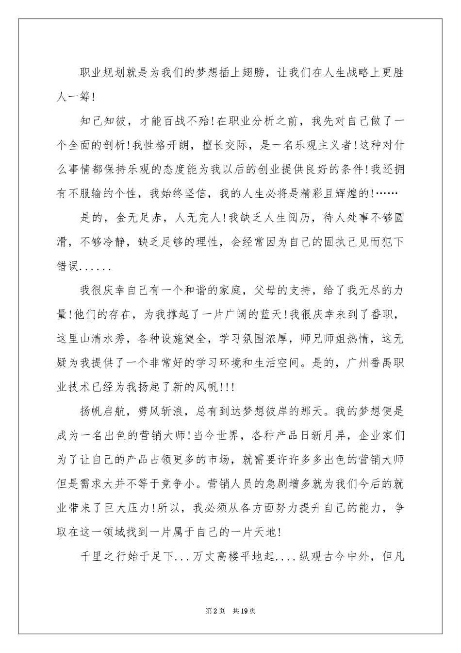 关于大学生大赛职业规划汇编6篇_第2页