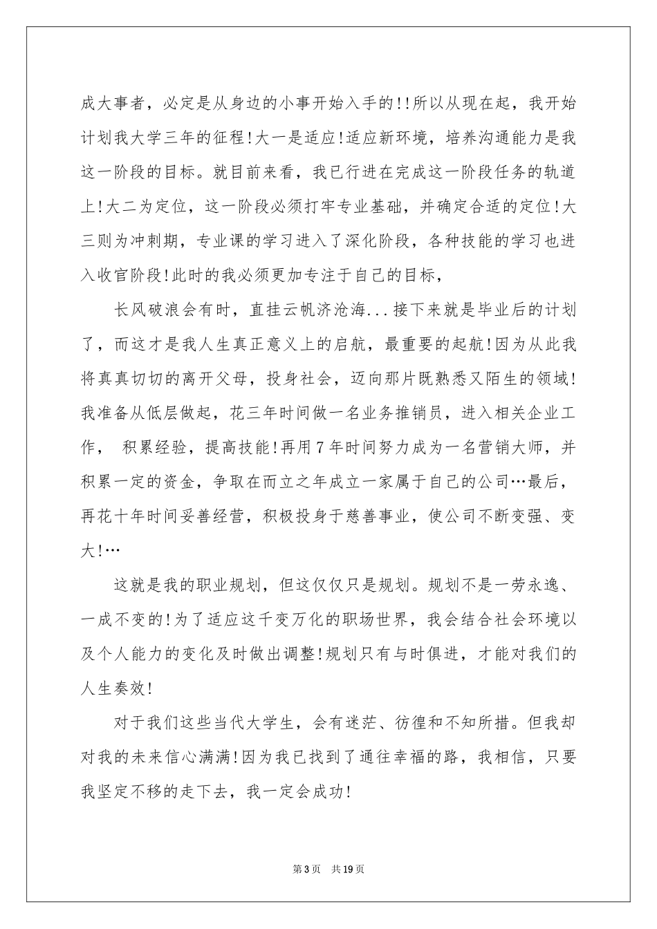 关于大学生大赛职业规划汇编6篇_第3页