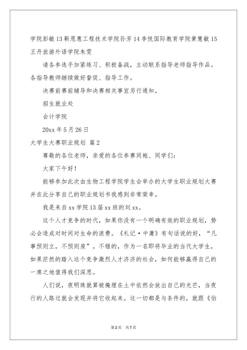 关于大学生大赛职业规划3篇_第2页
