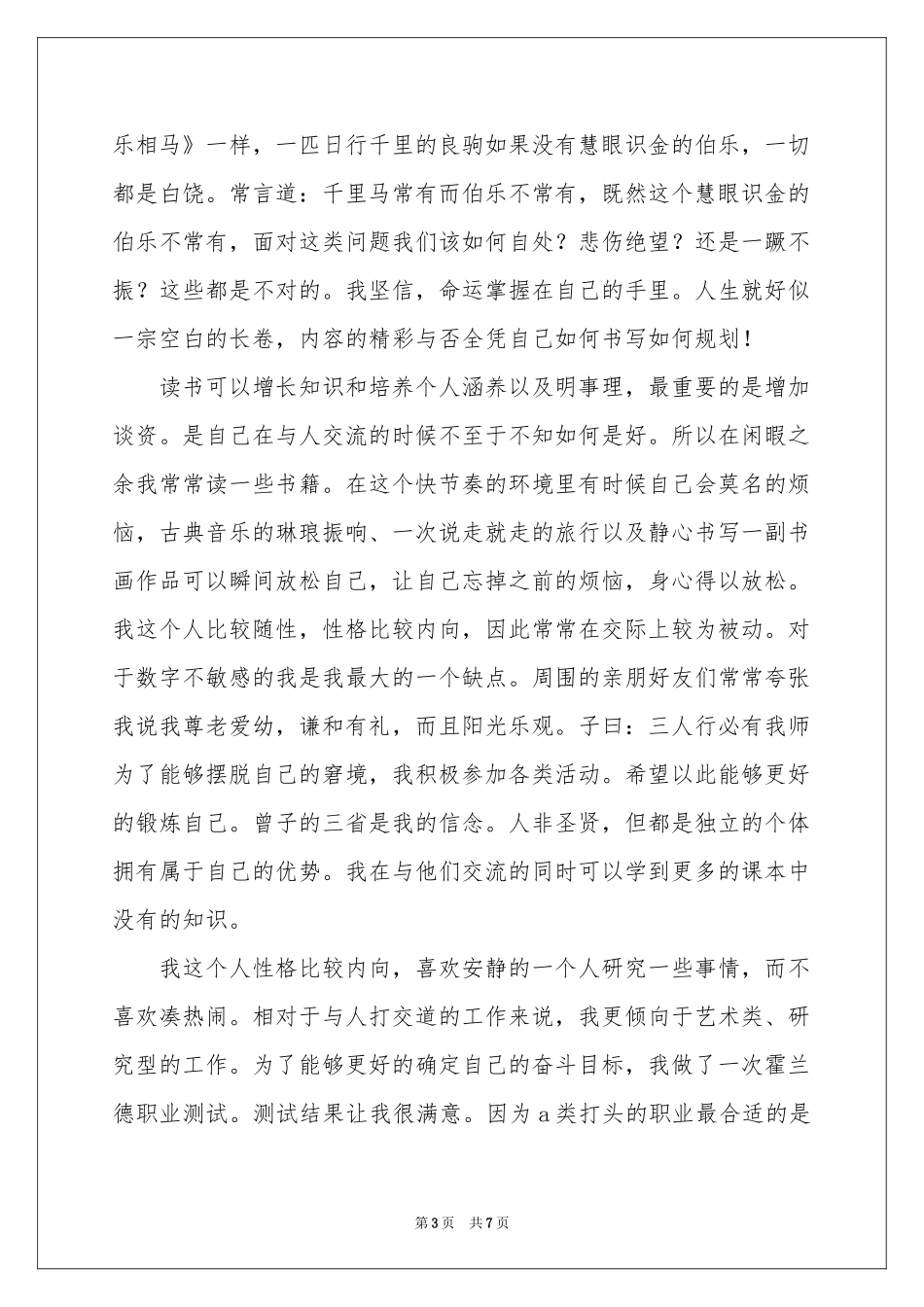 关于大学生大赛职业规划3篇_第3页