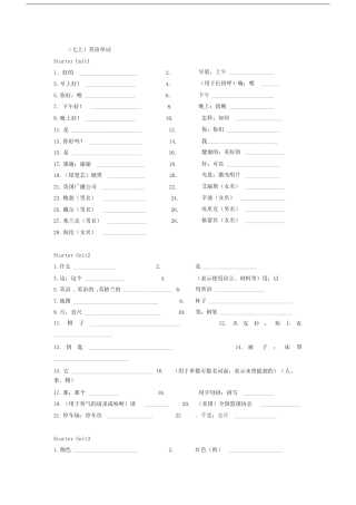 (word完整版)人教版初中英语单词默写表.docx 