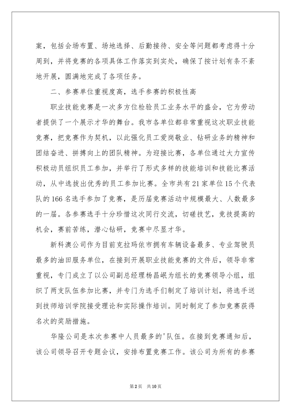 关于大学生大赛职业规划三篇_第2页