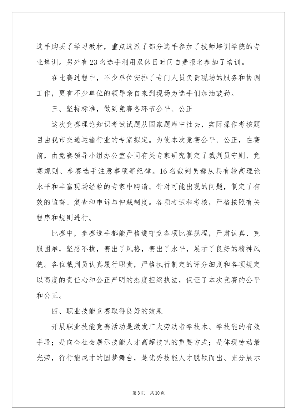 关于大学生大赛职业规划三篇_第3页